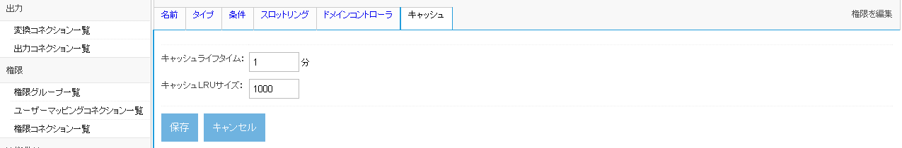 AD設定、キャッシュタブ