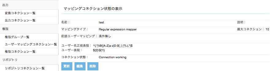 正規表現ユーザーマッピング状態