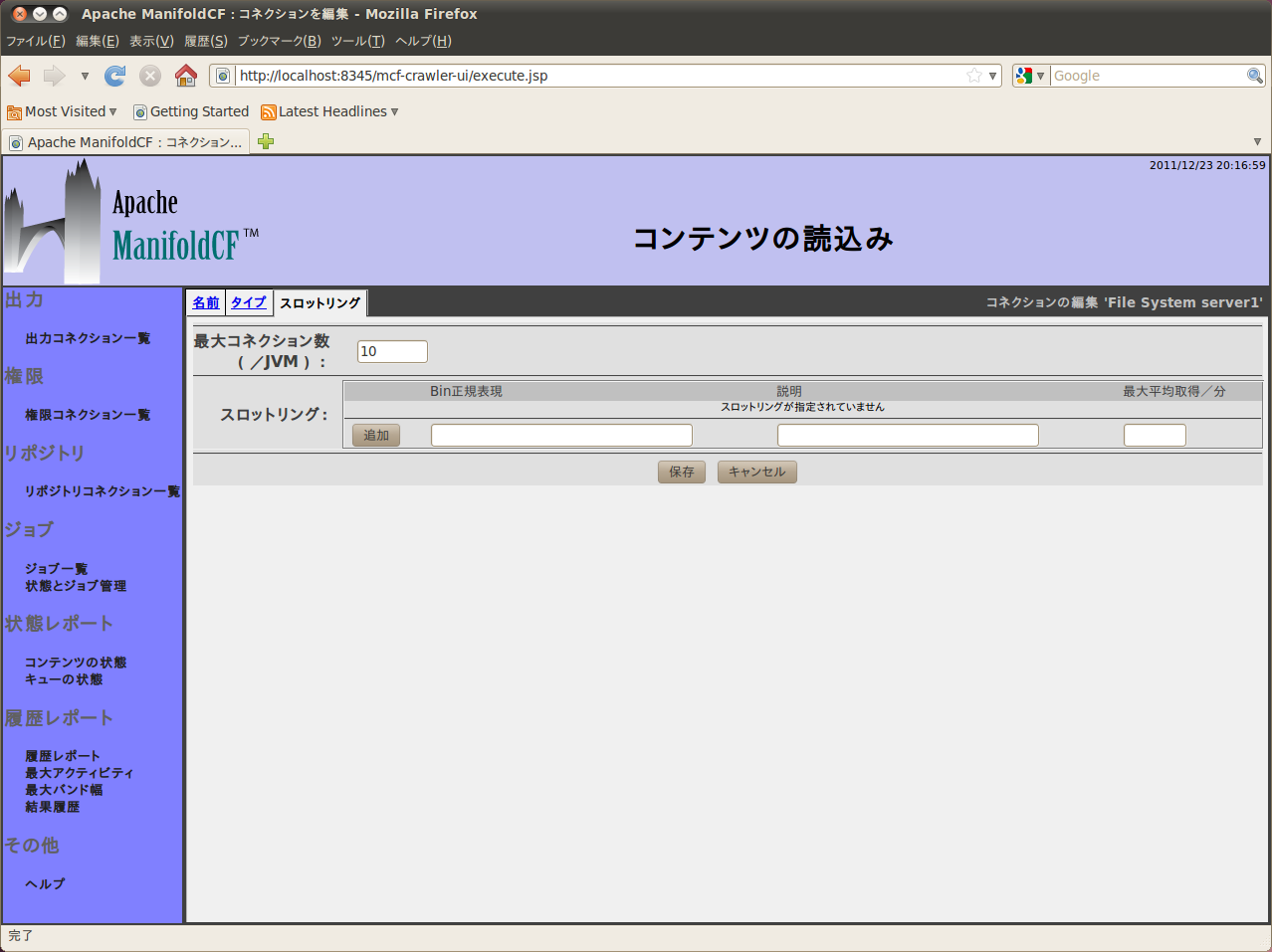 リポジトリコネクションスロットリング