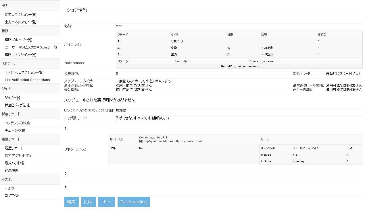 ジョブ情報