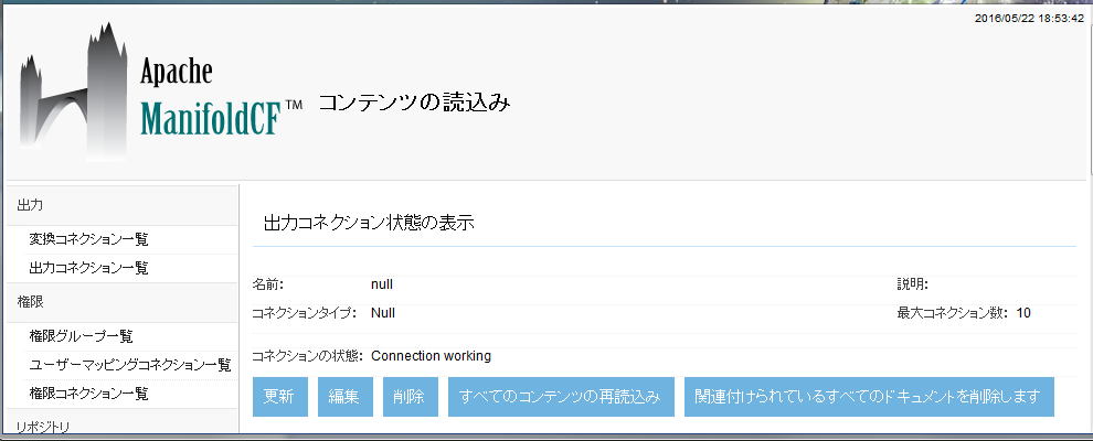 出力コネクション